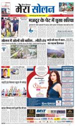 Divya Himachal Shimla+Mera Solan +Aastha