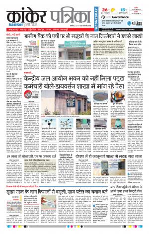 Kanker Patrika
