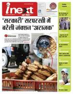 Bareilly Hindi ePaper, Bareilly Hindi Newspaper - InextLive