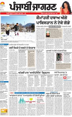 DOABA: Punjabi jagran News : 14th February 2018