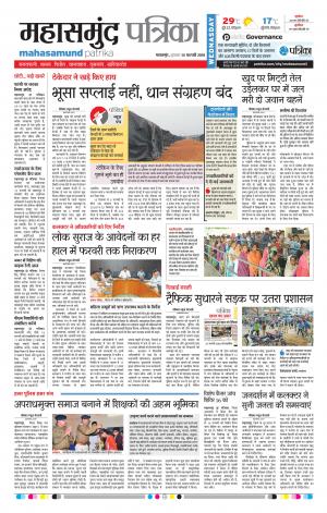 Mahasamund Patrika