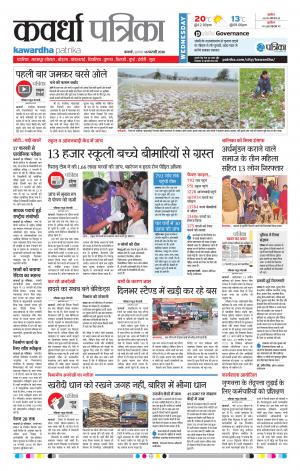 Kawardha Patrika