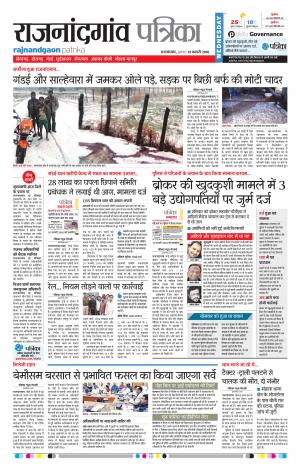 Rajnandgaon Patrika