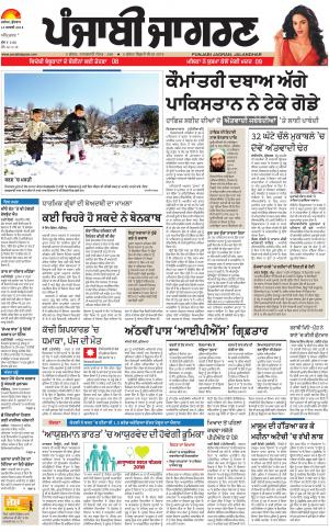 Tarantaran: Punjabi jagran News : 14th February 2018