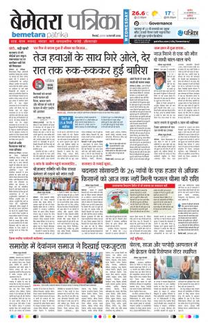 Bemetara Patrika