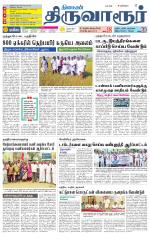 Thiruvarur-Trichy Supplement