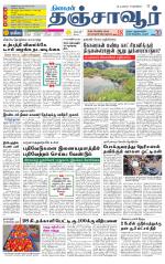 Thanjavur-Trichy Supplement