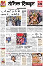 Dainik Tribune (Chandigarh)