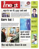 Jamshedpur Hindi ePaper, Jamshedpur Hindi Newspaper - InextLive