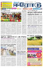 Erode-Coimbatore Supplement