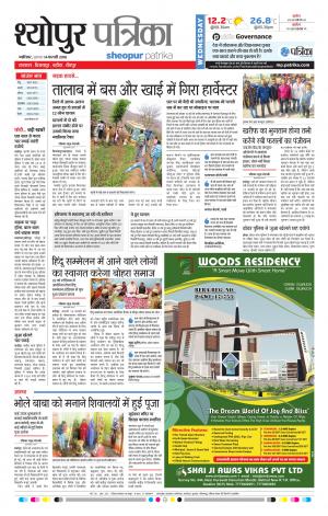 SHEOPUR PATRIKA