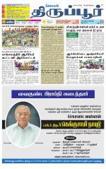Tirupur-Coimbatore Supplement