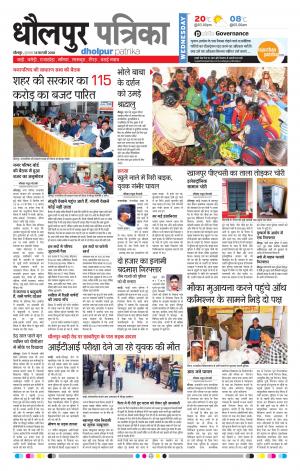 Dholpur Rajasthan Patrika