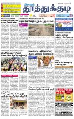 Tuticorin-Tirunelveli Supplement