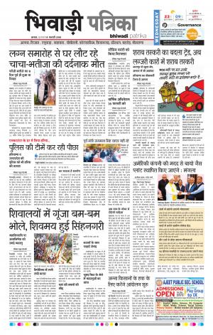 Bhiwadi Rajasthan Patrika