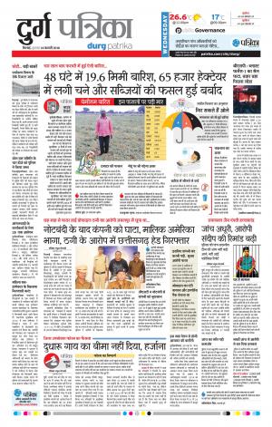 Durg Patrika
