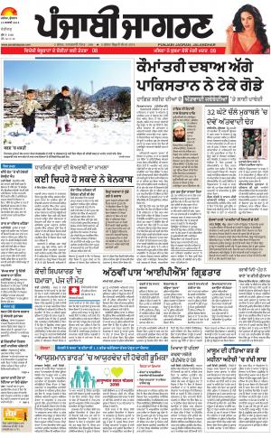 Chandigarh: Punjabi jagran News : 14th February 2018