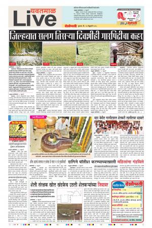 14th Feb Yevatmal Live 