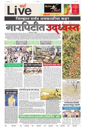 14th Feb Wardha Live 