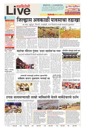 14th Feb Gadchiroli Live 