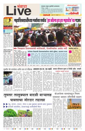 14th Feb Bhandara Live 