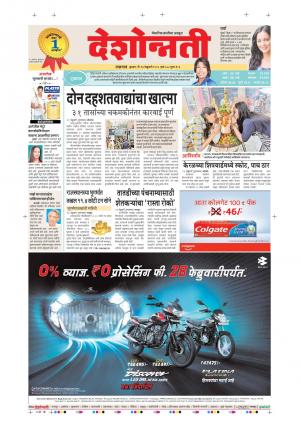 14th Feb Jalgaon Main 