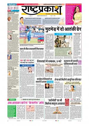 14th Feb Rashtrapraksh 