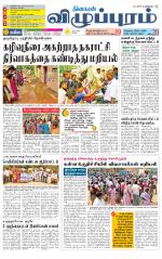 Villupuram Supplement