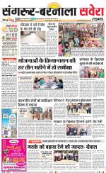 Sangrur / Barnala Savera