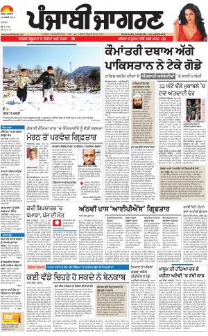 JALANDHAR Dehat: Punjabi jagran News : 14th February 2018