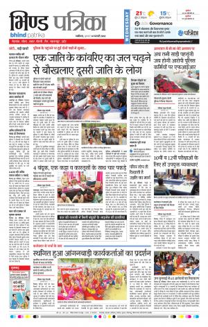 BHIND PATRIKA