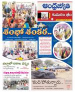 Kumuram Bheem District