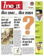 Indore Hindi ePaper, Indore Hindi Newspaper - InextLive