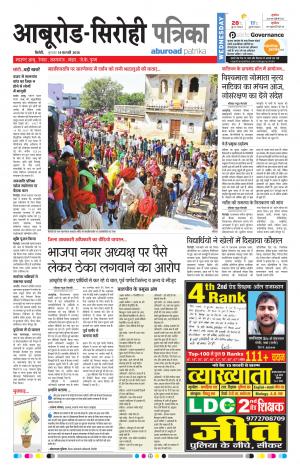 Rajasthan Patrika Abu Road