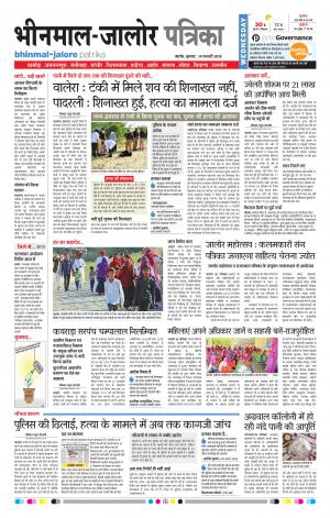 Rajasthan Patrika Bhinmal