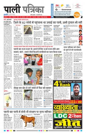 Rajasthan Patrika Pali Rural