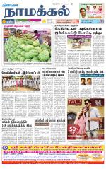 Namakkal-Salem Supplement