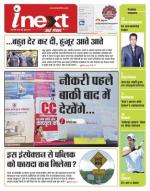 Kanpur Hindi ePaper, Kanpur Hindi Newspaper - InextLive