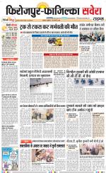 Firozpur / Fazilka Savera