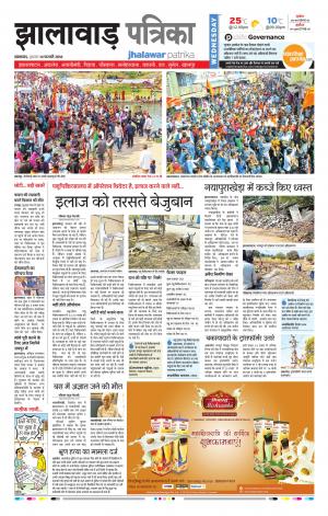 Jhalawar Rajasthan Patrika