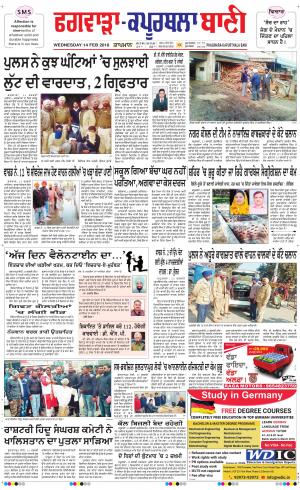  Kapurthala- Phagwara Bani