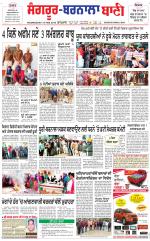 Sangrur -  Barnala Bani