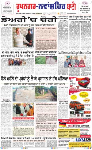  Roopnagar- Shaheed Bhagat Singh Nagar Bani