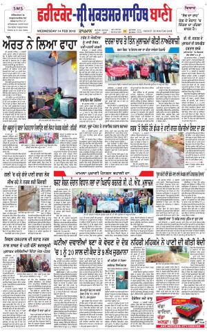  Faridkot - Sri Muktsar Sahib Bani