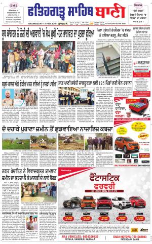  Fatehgarh Sahib Bani