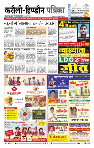 Rajasthan Patrika Karoli