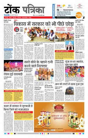 Rajasthan Patrika Tonk