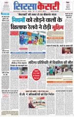 Haryana Sirsa kesari