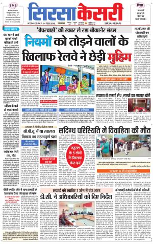  Haryana Sirsa kesari