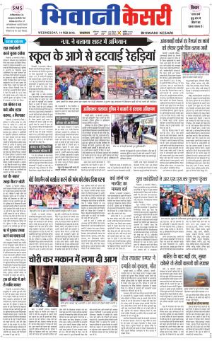  Punjab kesari / Haryana Bhiwani kesari